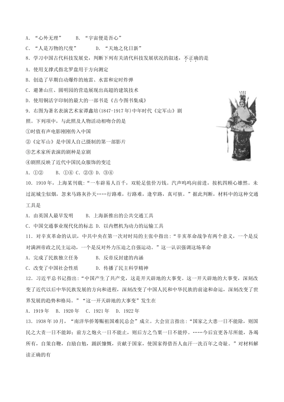 2021年6月浙江普通高中学业水平选择性考试历史真题及答案_第2页