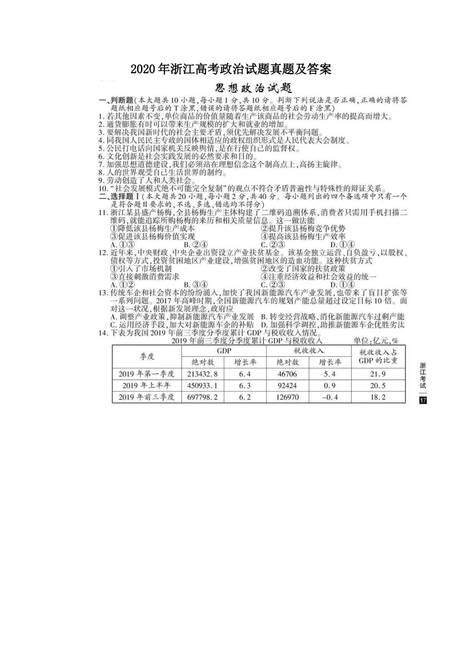 2020年浙江高考政治试题真题及答案_第1页