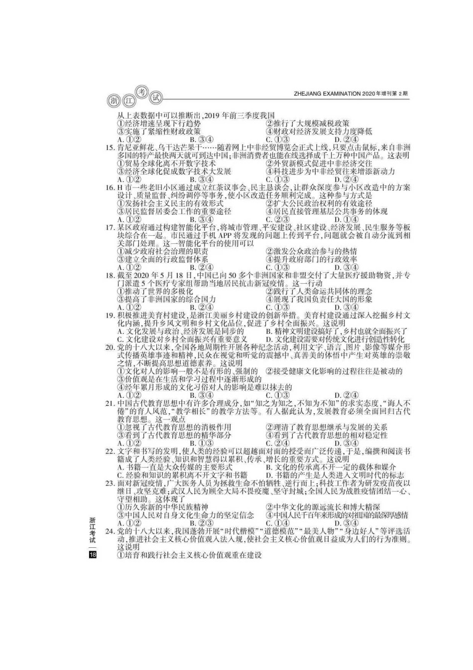 2020年浙江高考政治试题真题及答案_第2页