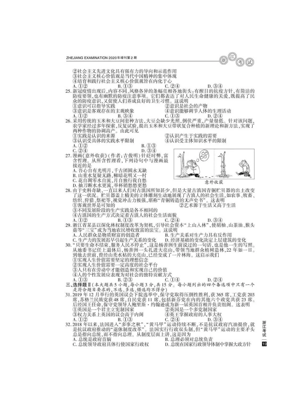 2020年浙江高考政治试题真题及答案_第3页