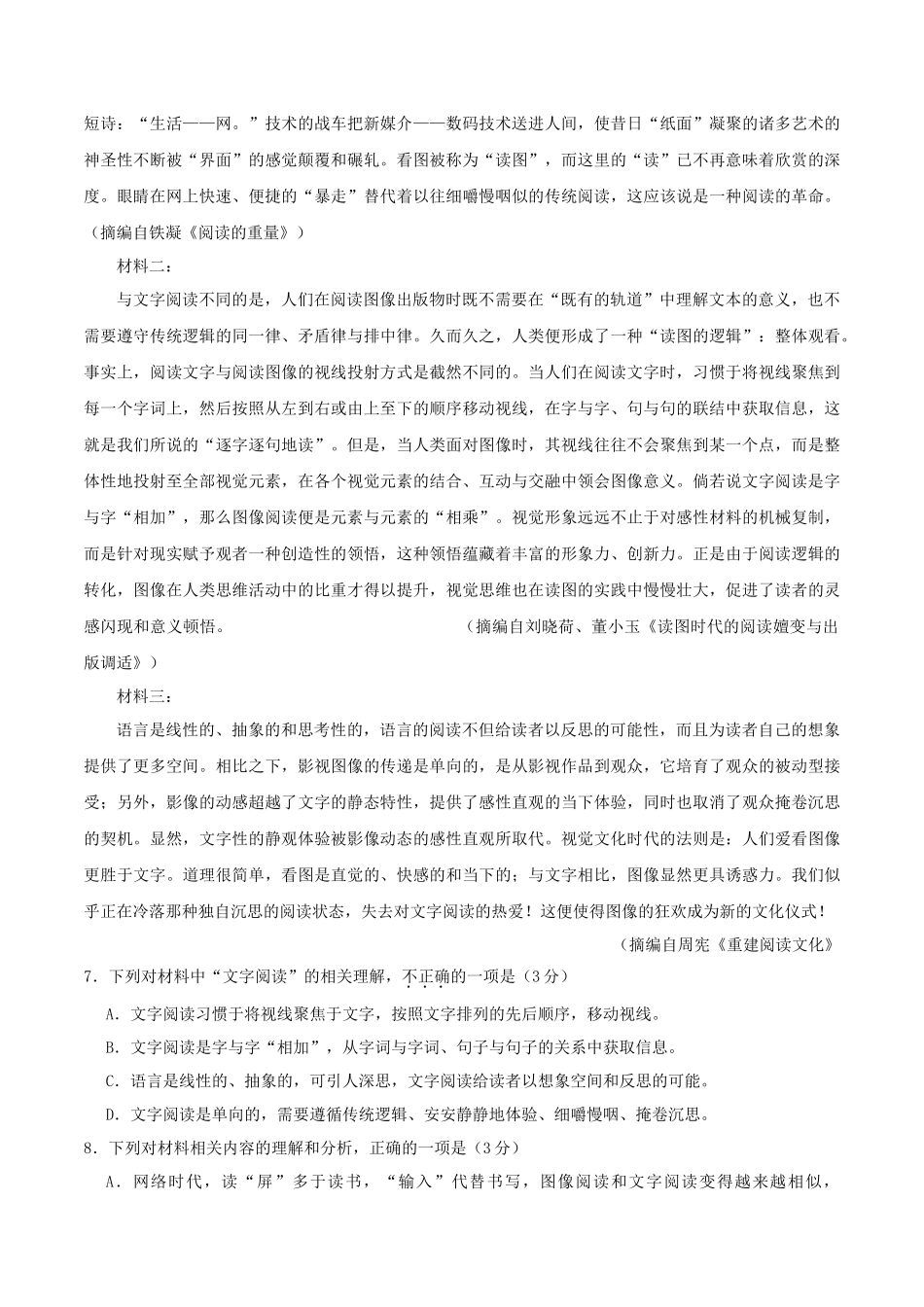 2020年浙江高考语文试题及答案_第3页