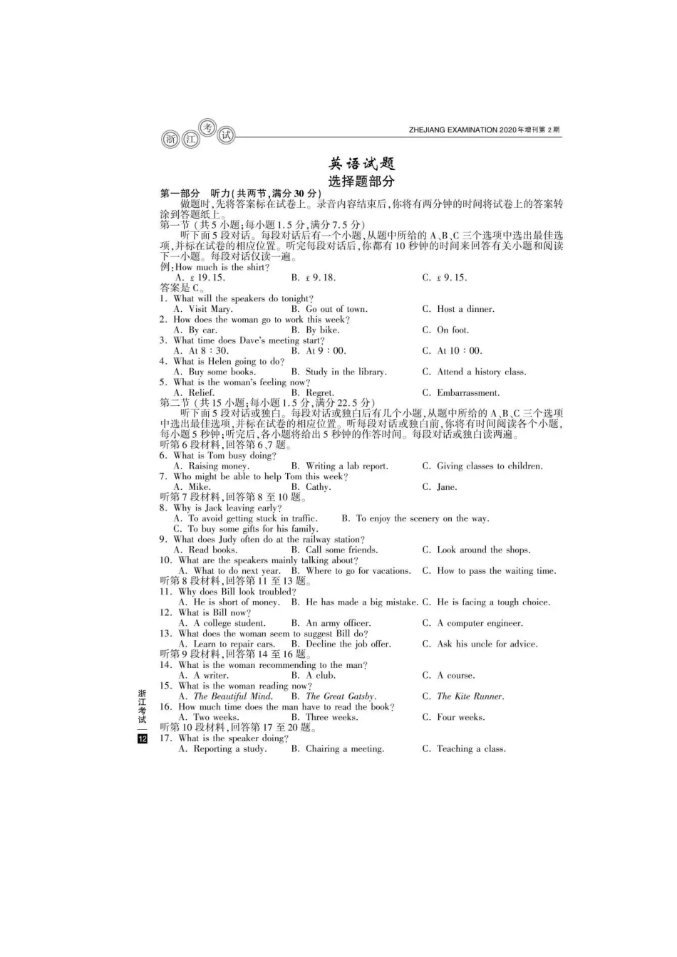 2020年浙江高考英语试题真题及答案_第2页