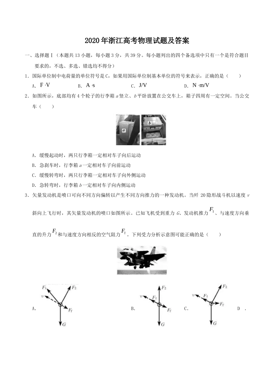 2020年浙江高考物理试题及答案_第1页
