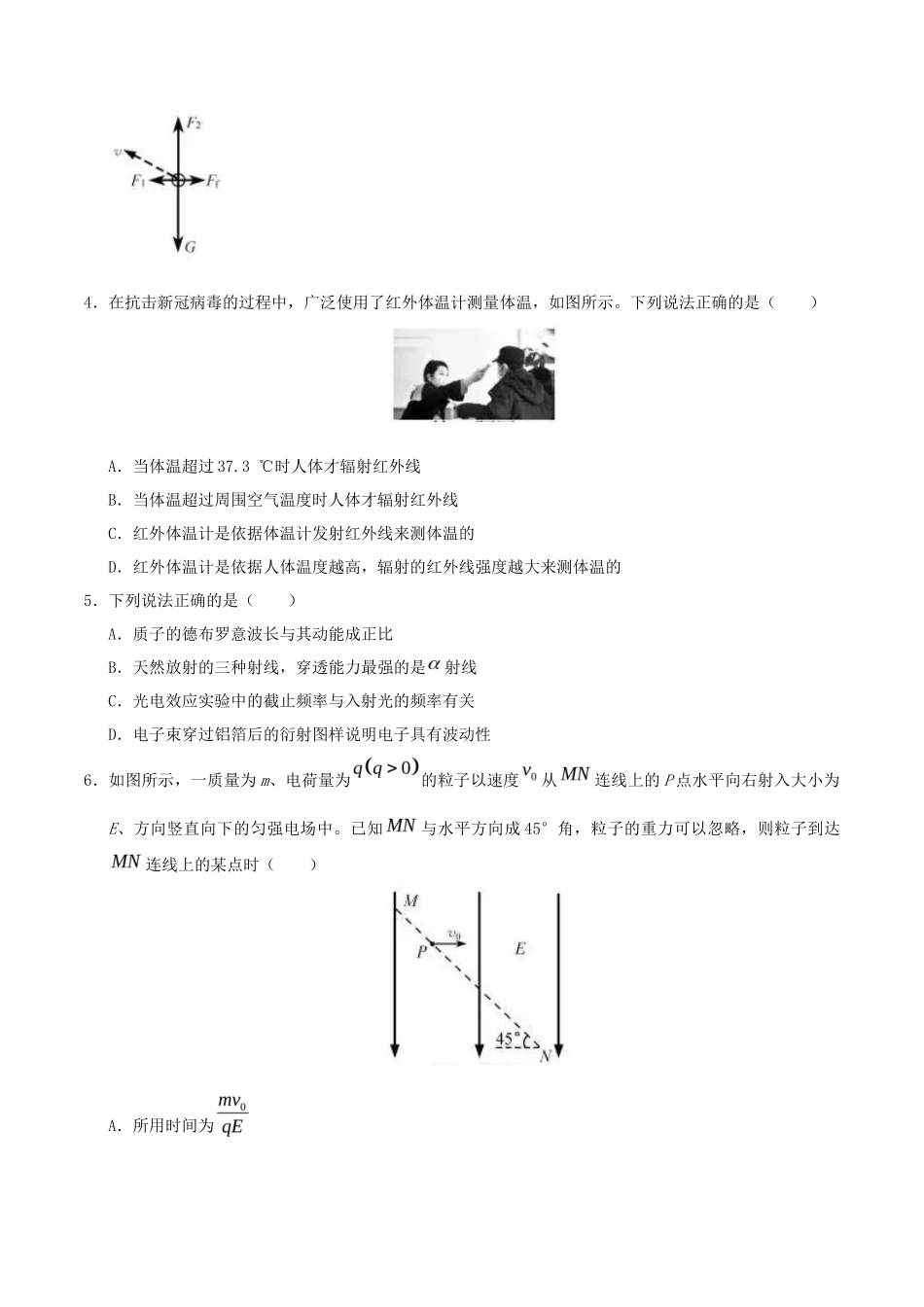 2020年浙江高考物理试题及答案_第2页