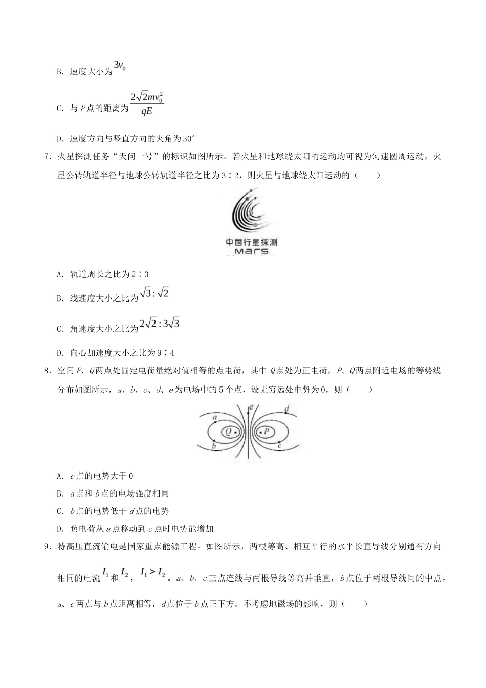2020年浙江高考物理试题及答案_第3页