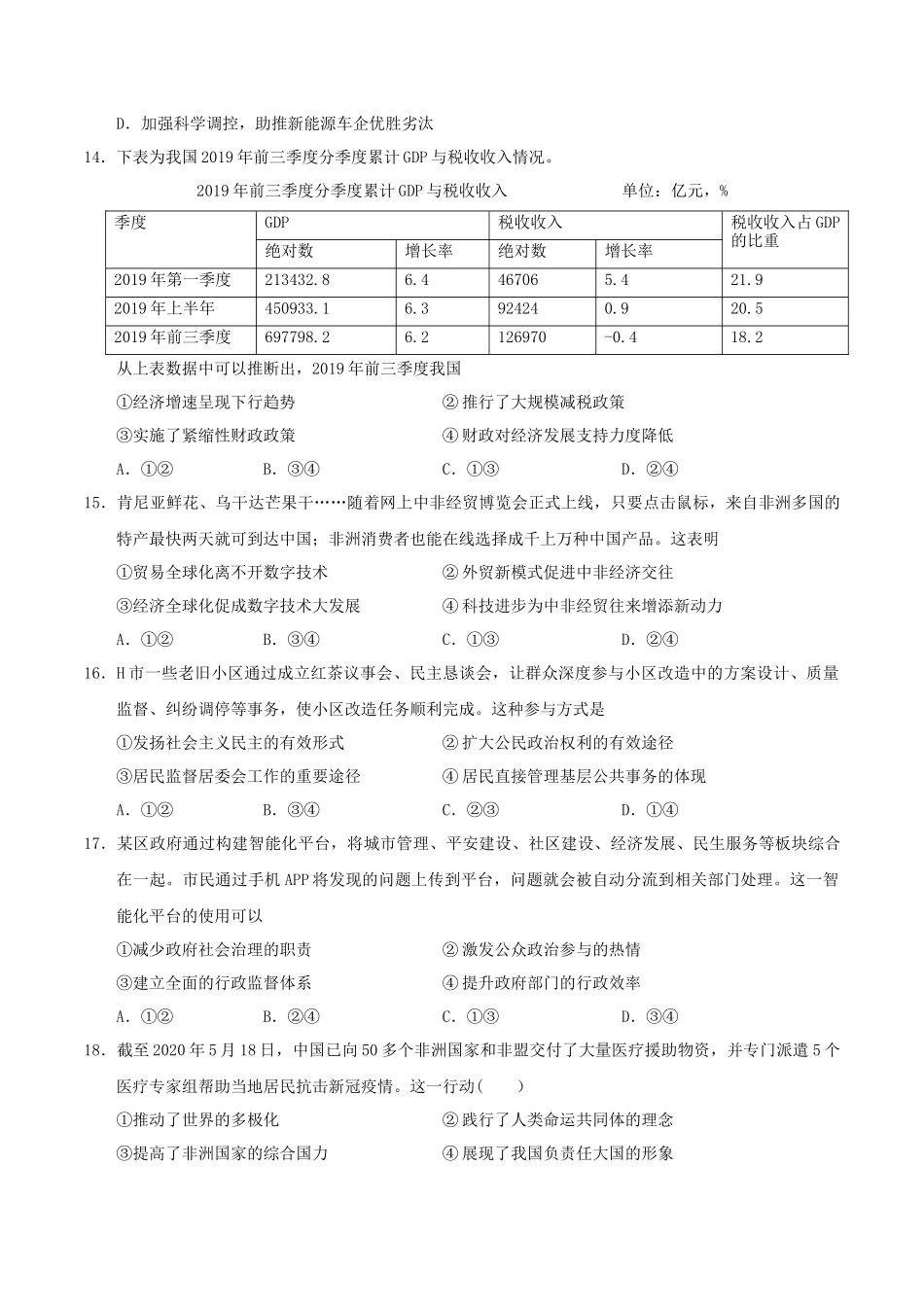 2020年浙江高考思想政治试题及答案 (1)_第2页
