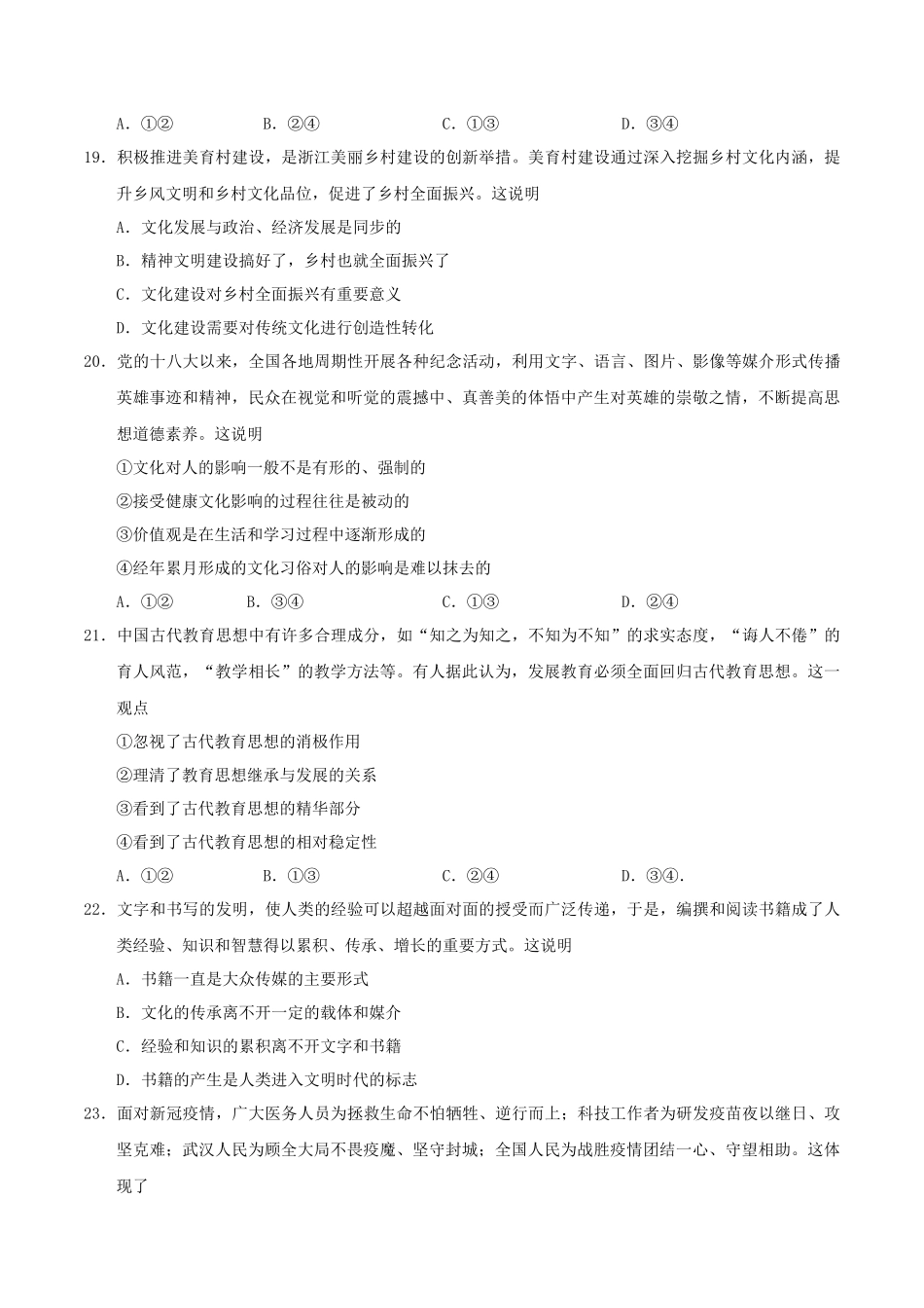 2020年浙江高考思想政治试题及答案 (1)_第3页