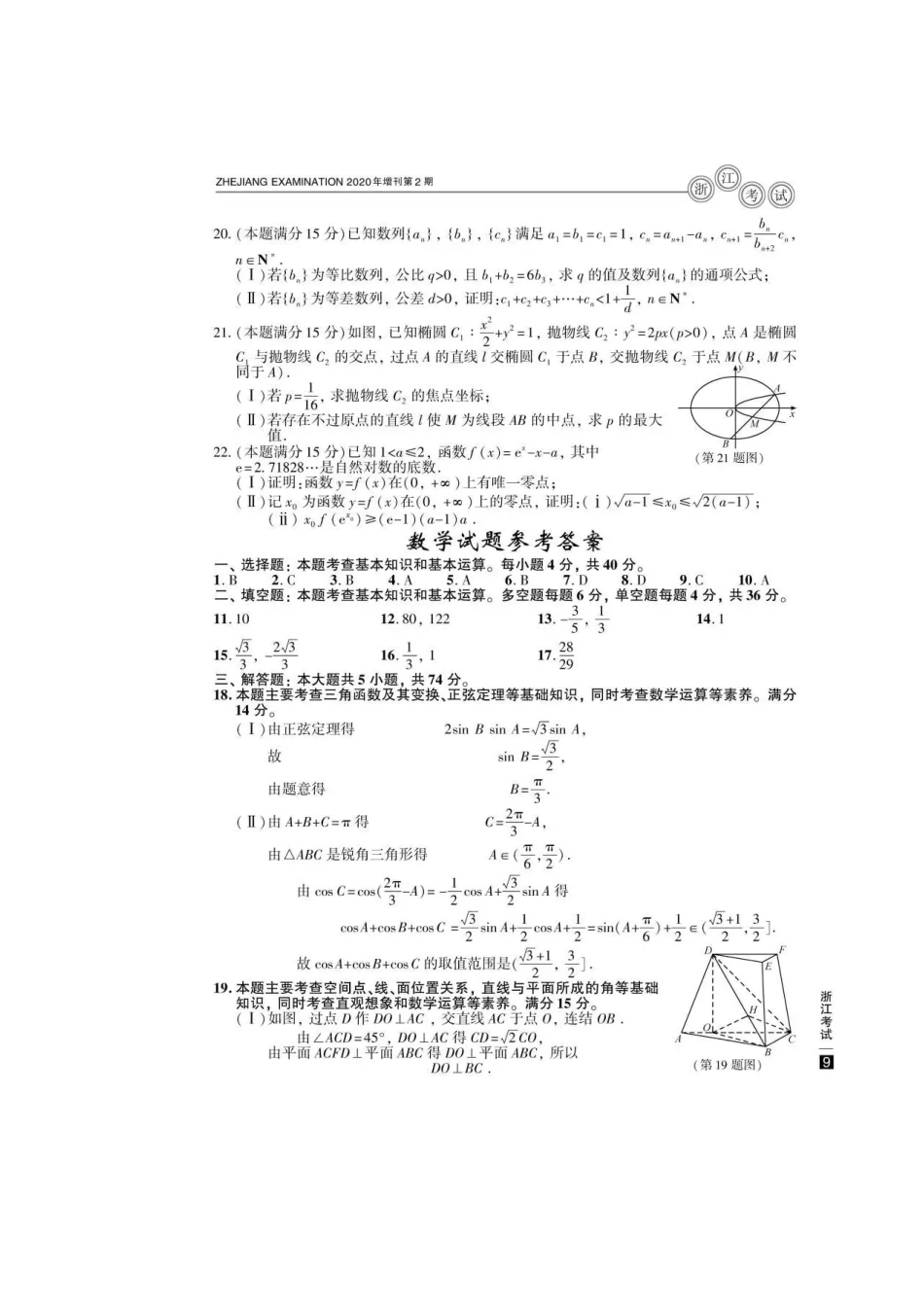2020年浙江高考数学试题真题及答案_第3页