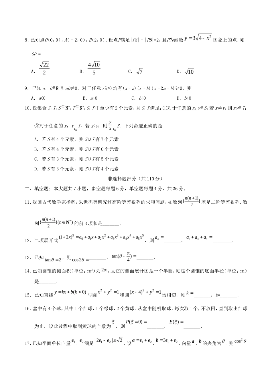 2020年浙江高考数学试题及答案_第3页