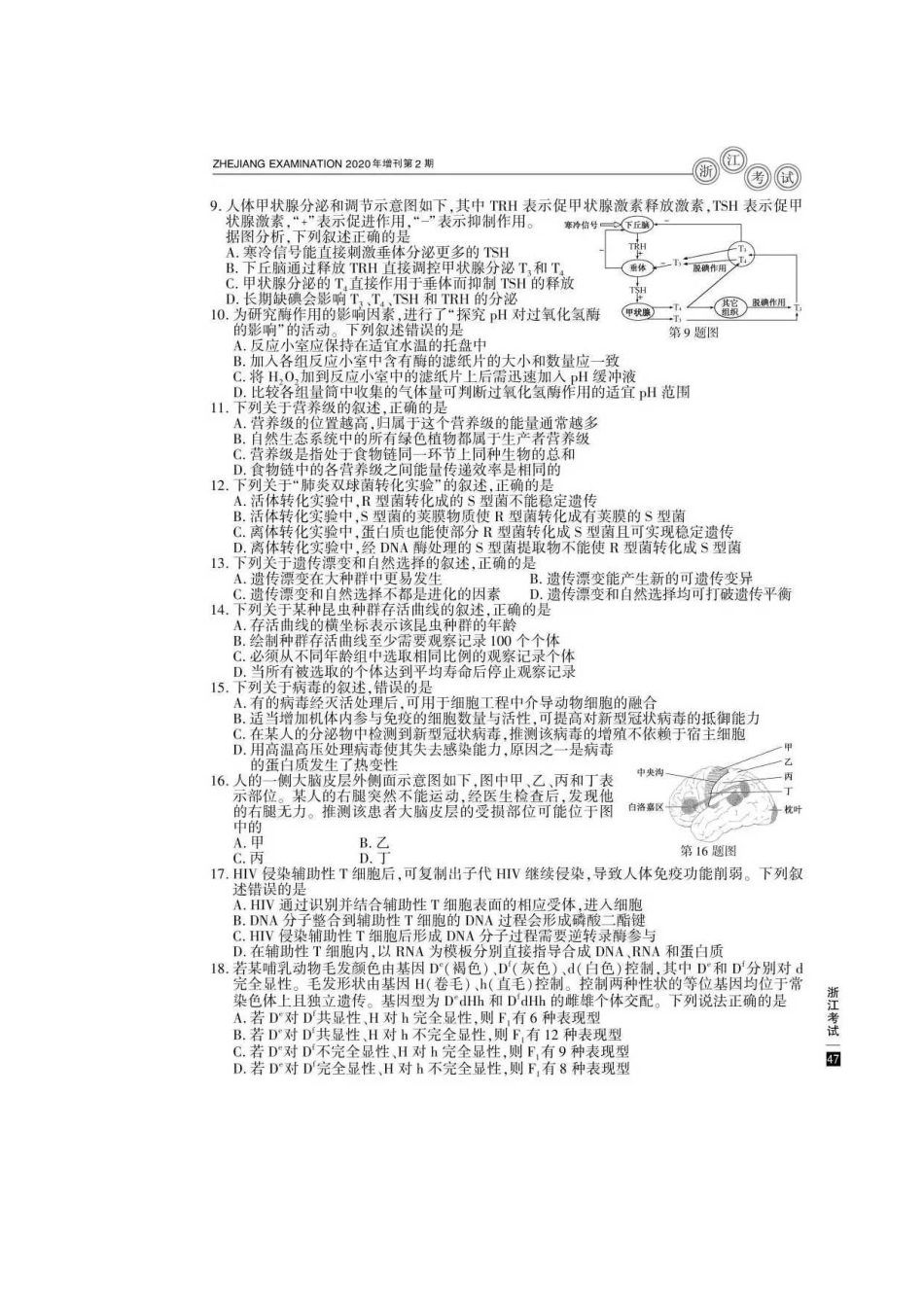 2020年浙江高考生物试题真题及答案_第2页