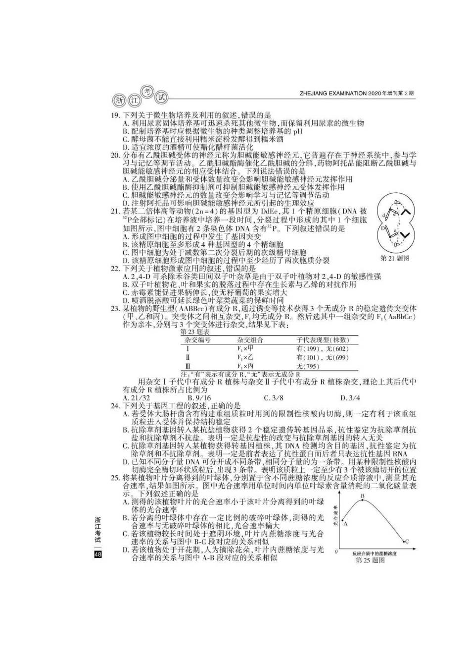 2020年浙江高考生物试题真题及答案_第3页