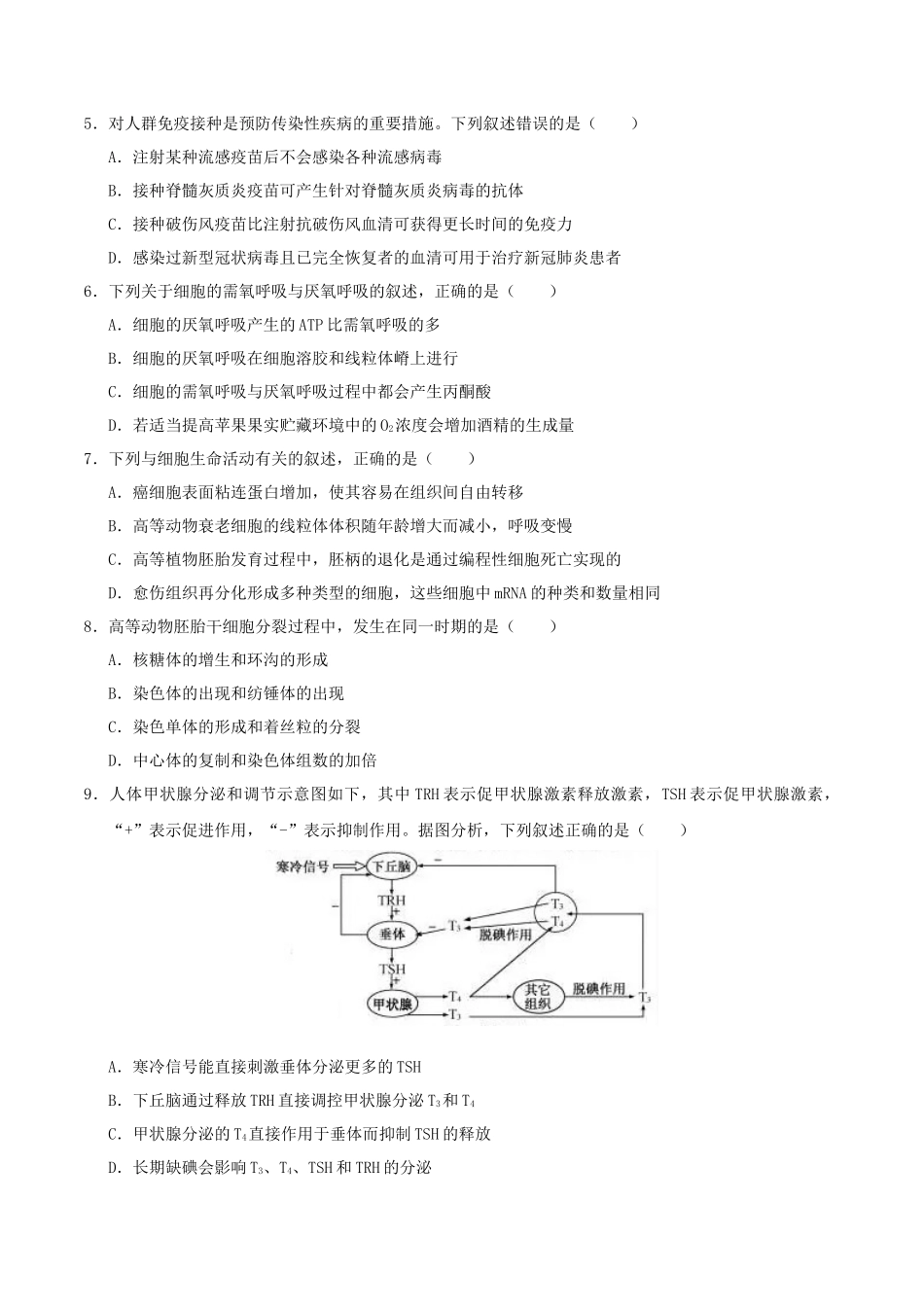 2020年浙江高考生物试题及答案_第2页