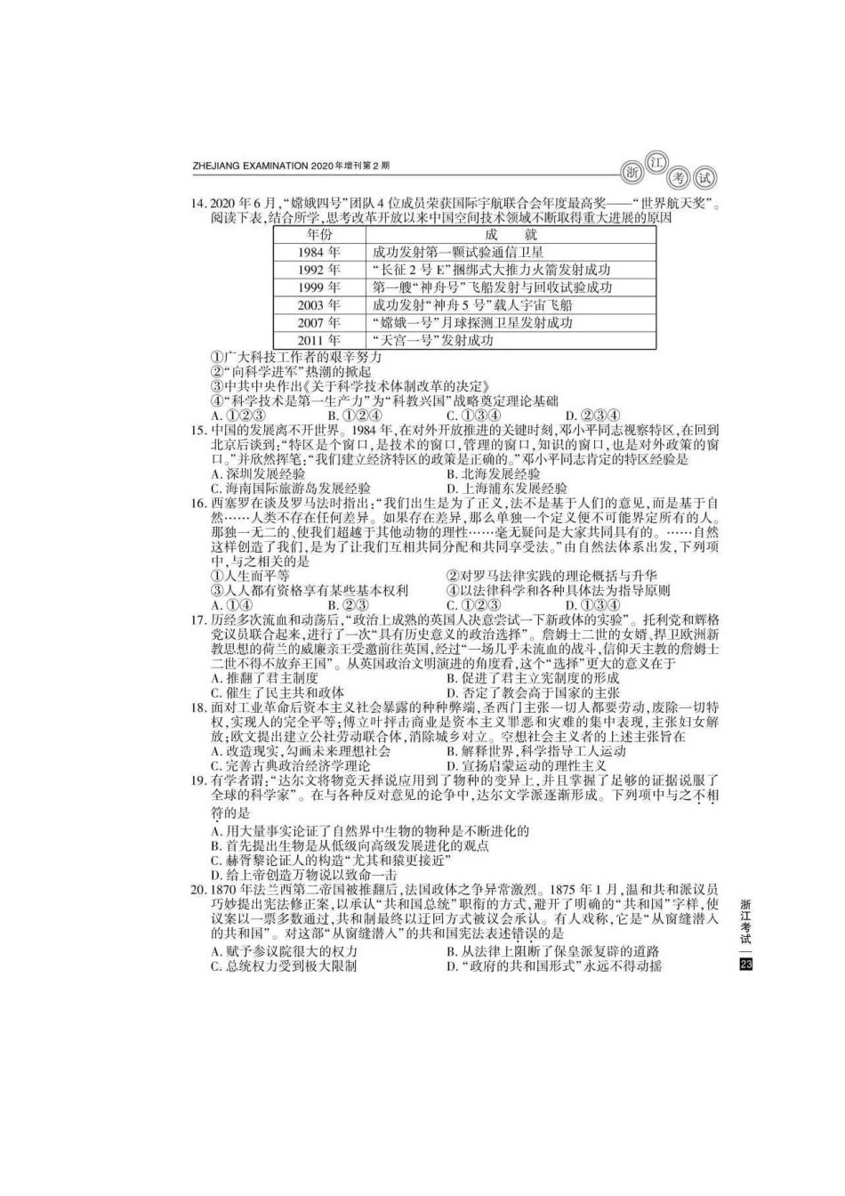 2020年浙江高考历史试题真题及答案_第3页