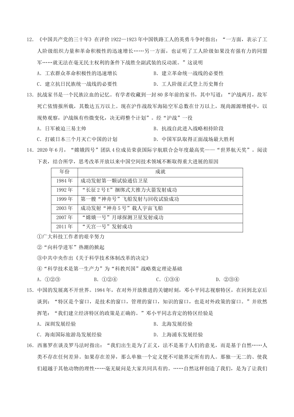 2020年浙江高考历史试题及答案_第3页