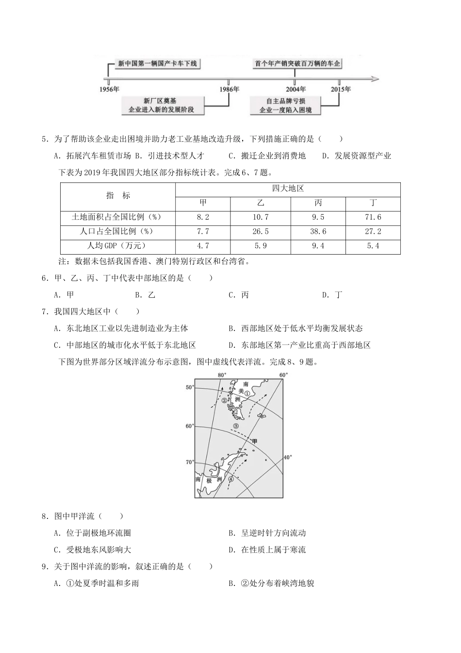 2020年浙江高考地理试题及答案_第2页