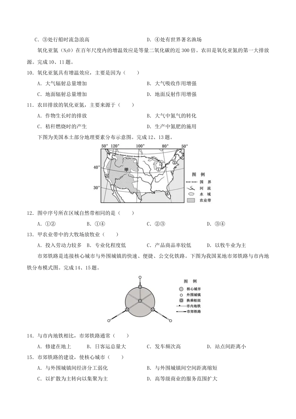 2020年浙江高考地理试题及答案_第3页