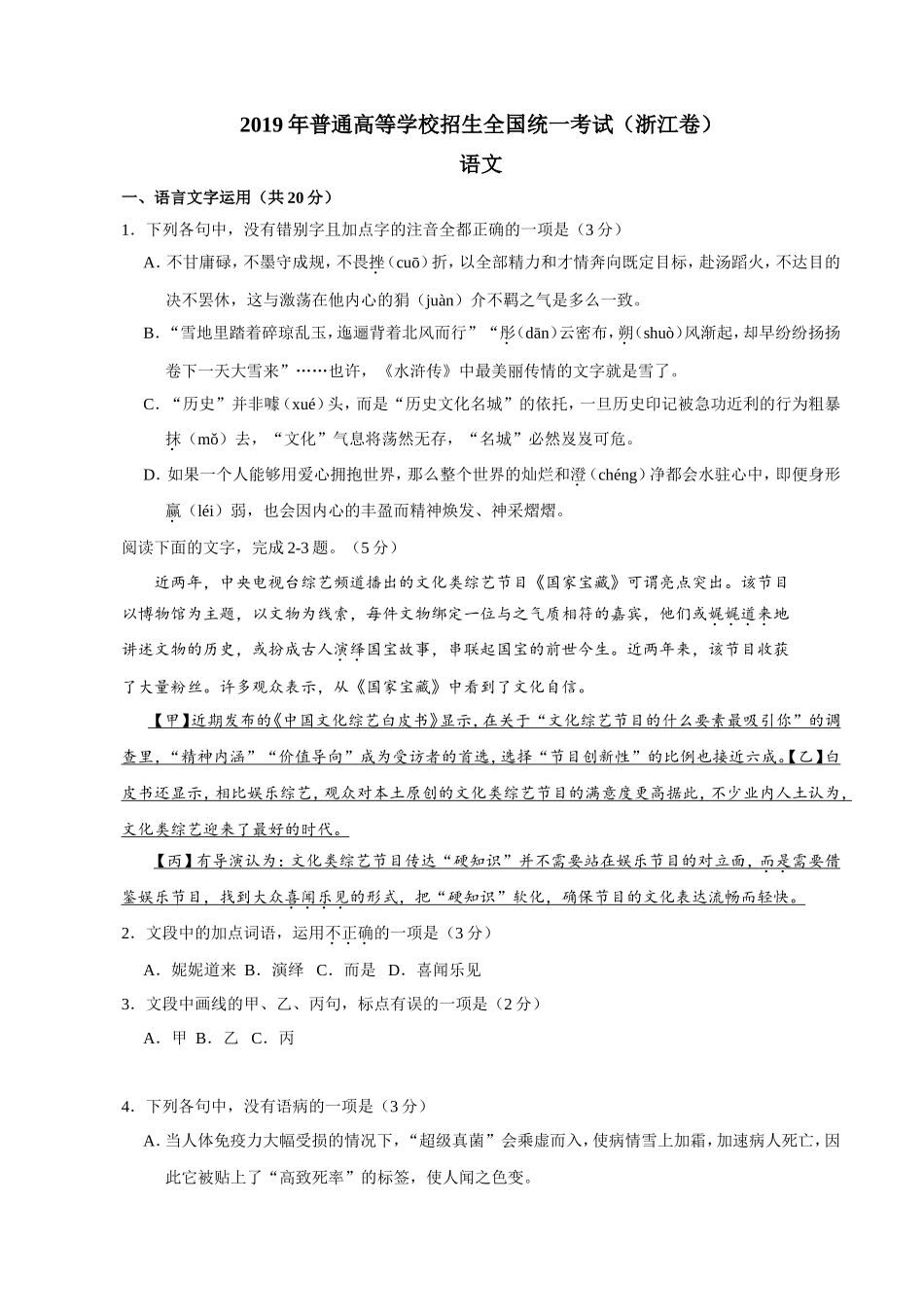 2019年浙江卷语文高考真题_第1页
