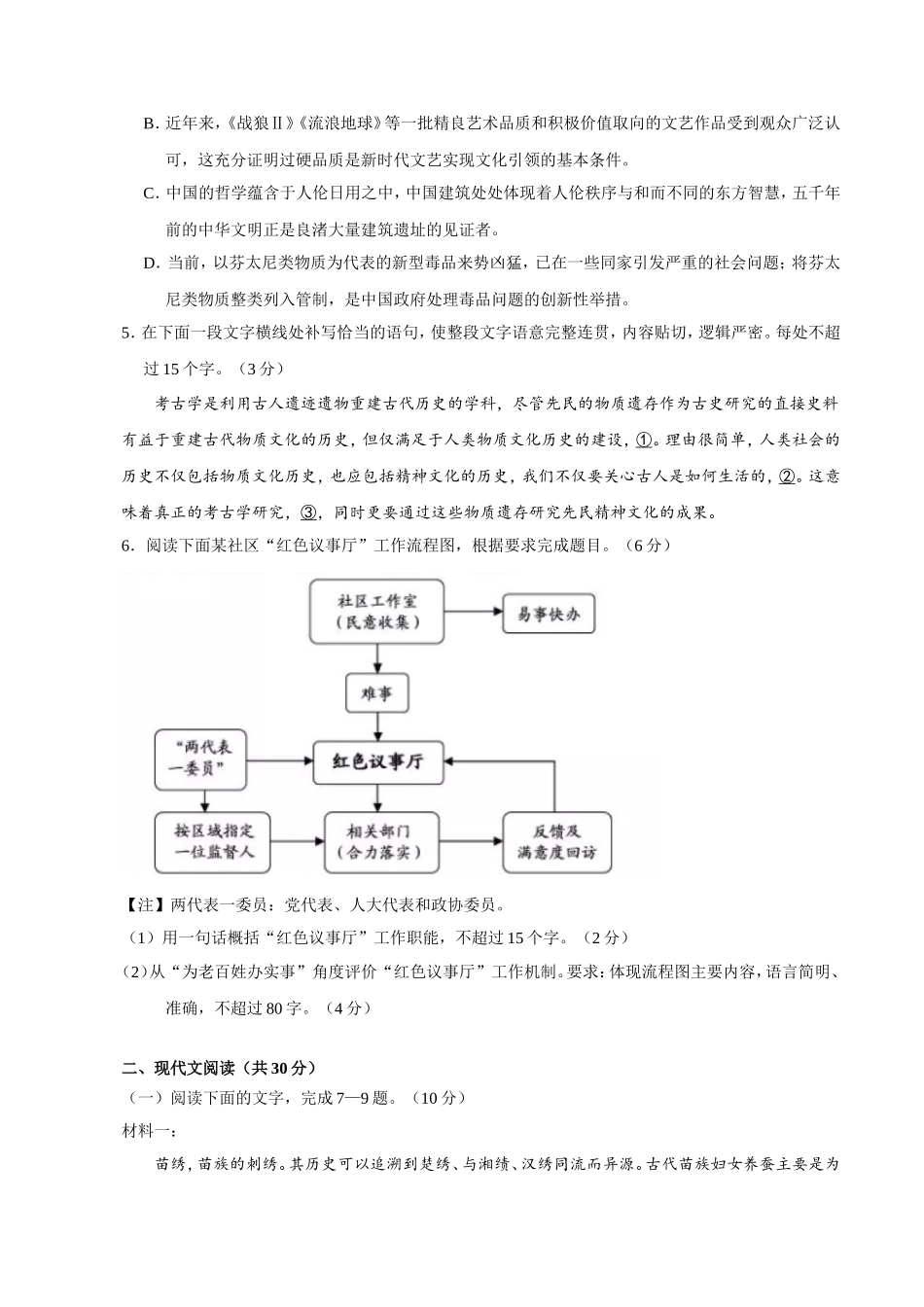 2019年浙江卷语文高考真题_第2页