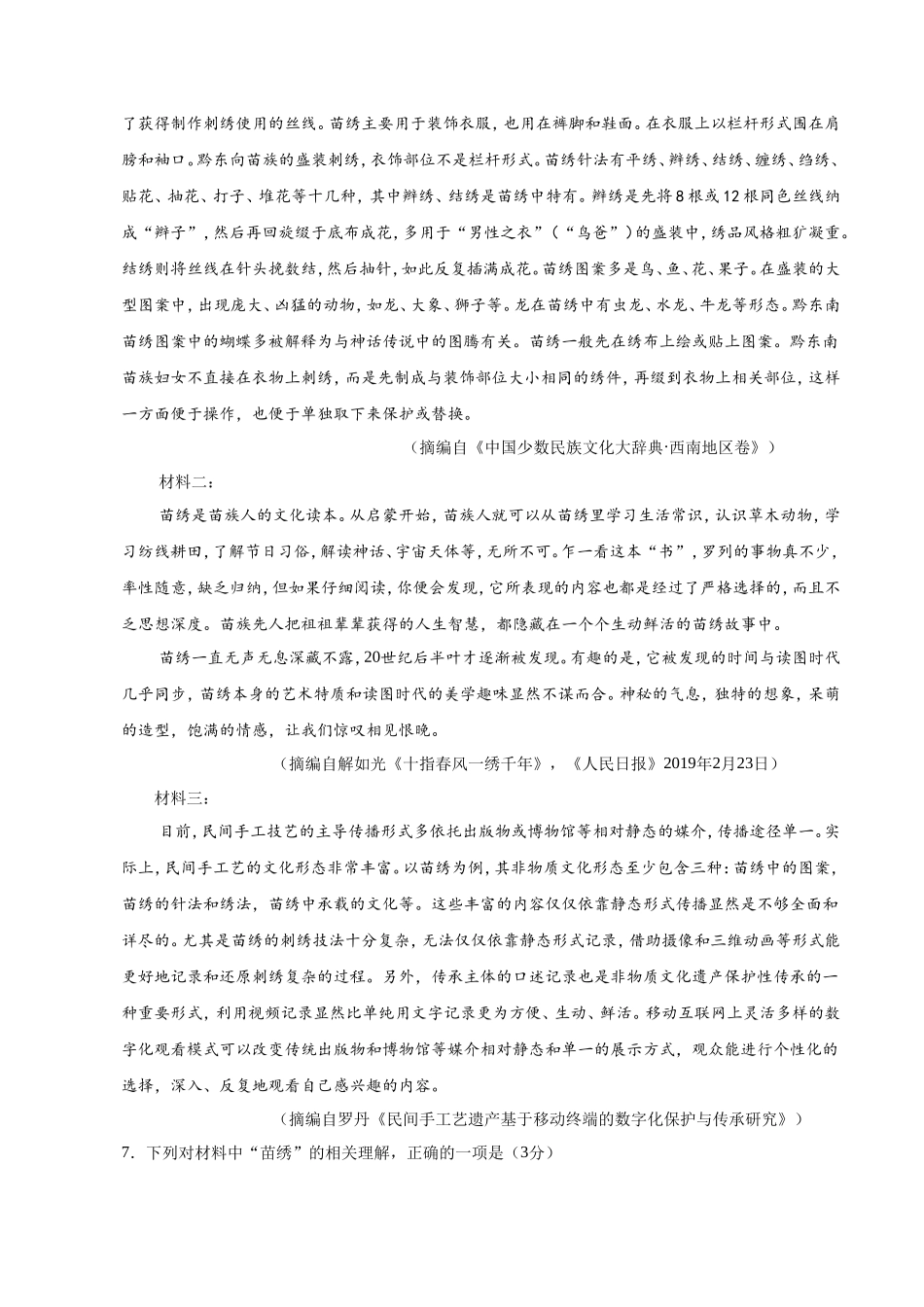 2019年浙江卷语文高考真题_第3页