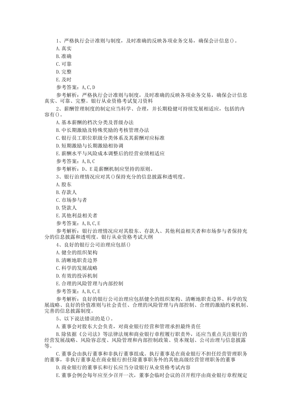 无忧考网_银行从业考试真题完整版_第1页