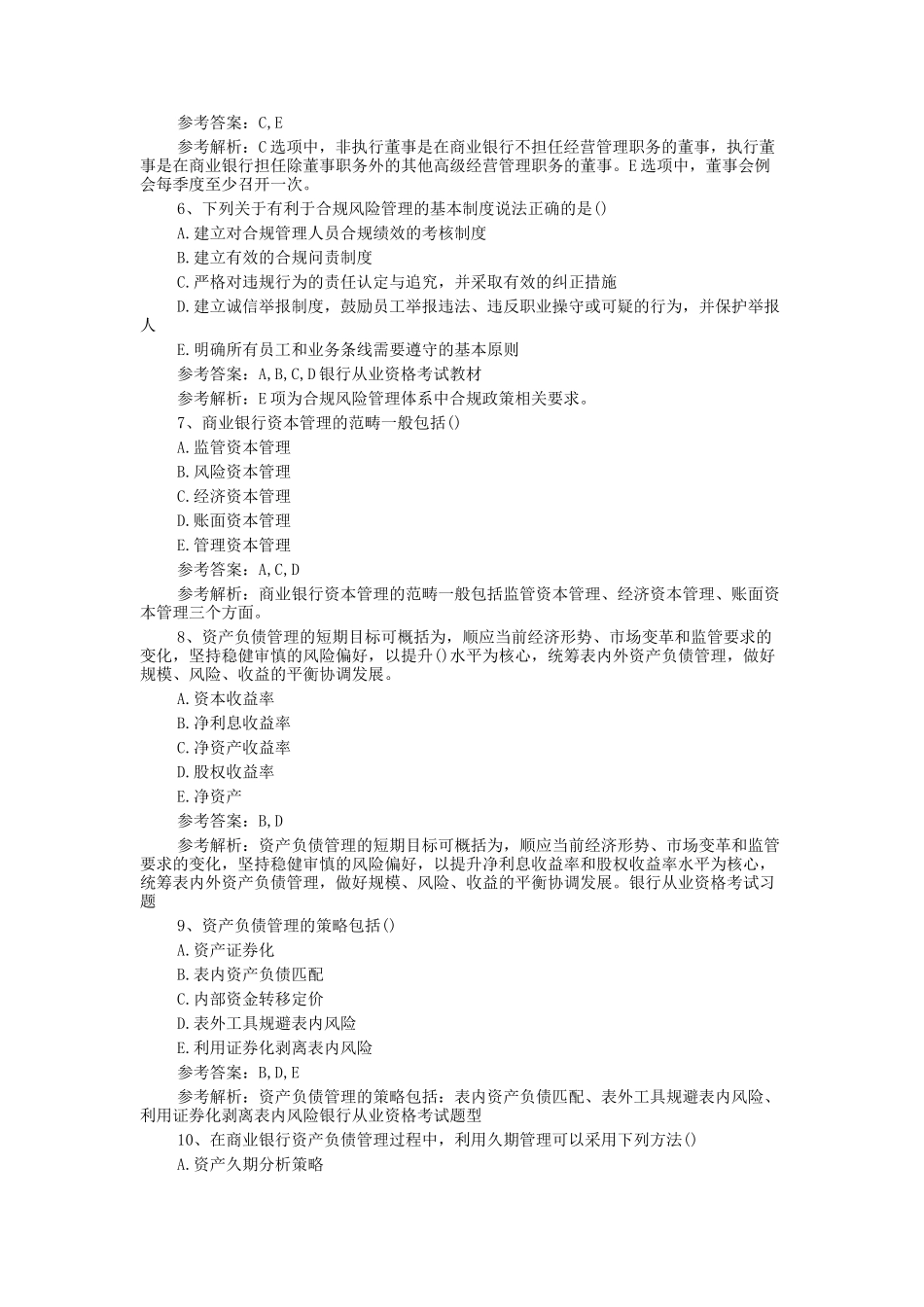 无忧考网_银行从业考试真题完整版_第2页