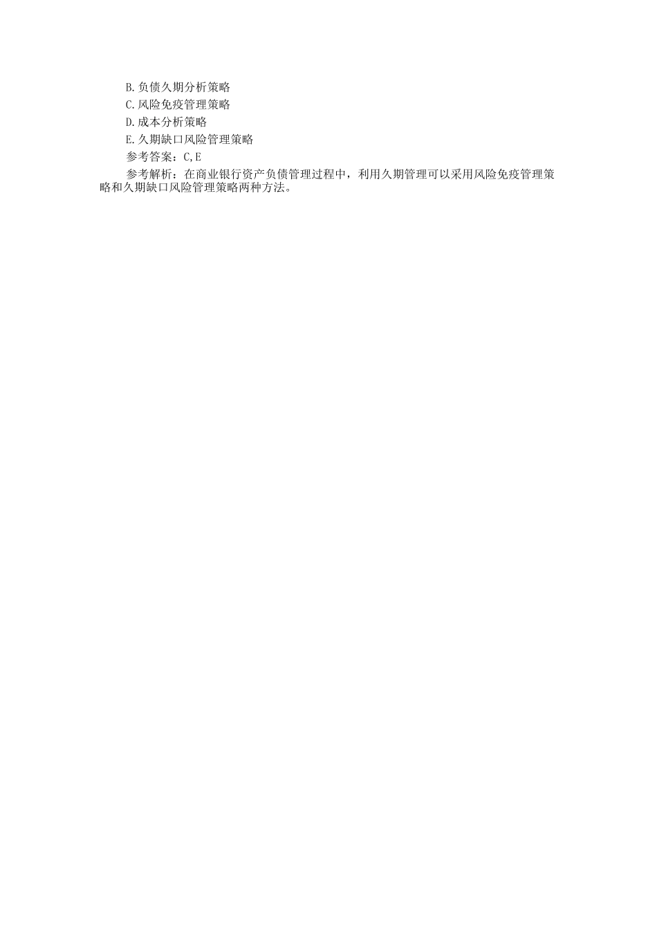 无忧考网_银行从业考试真题完整版_第3页