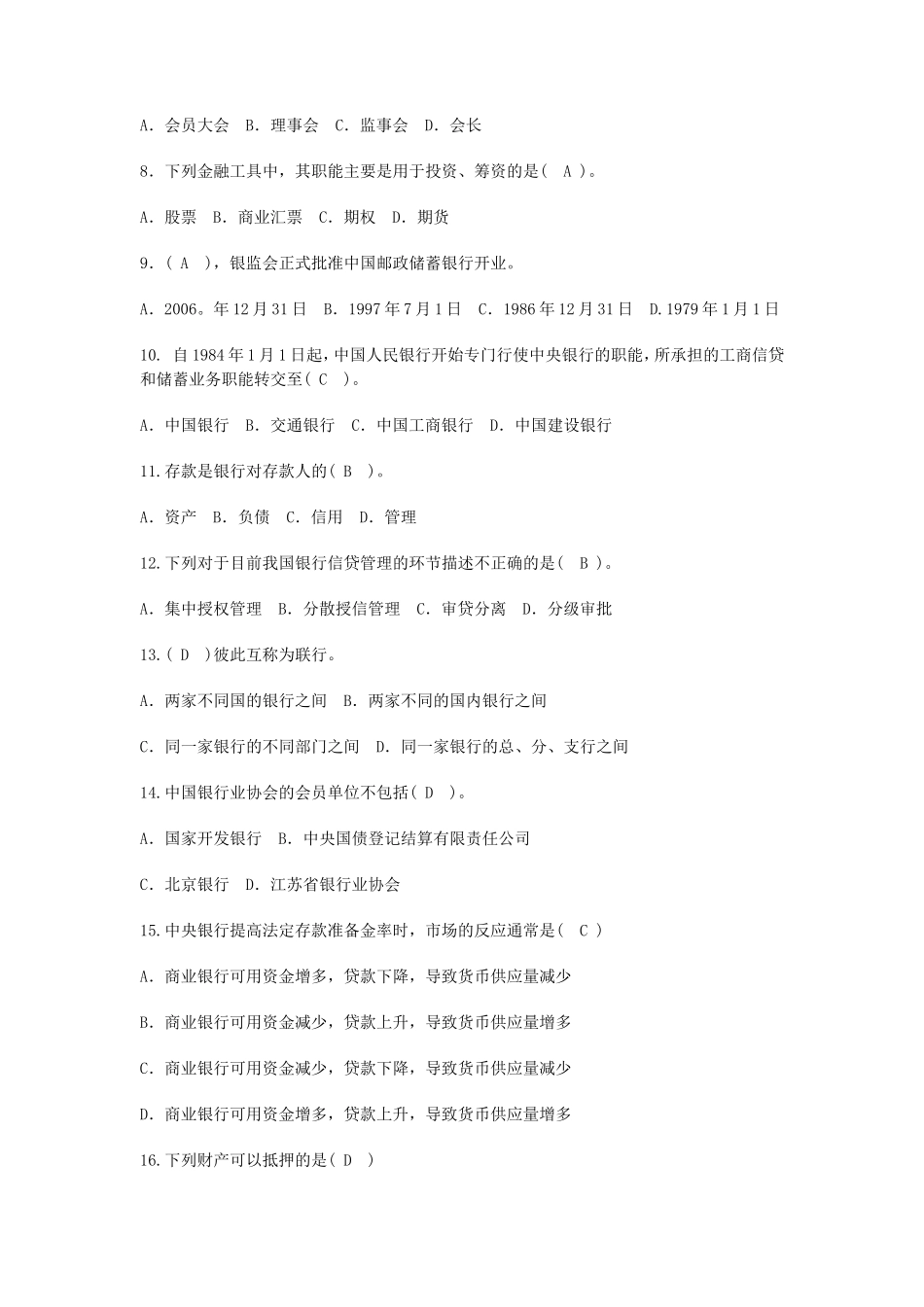 盘古文库_历年银行从业资格考试公共基础知识真题与答案_第2页