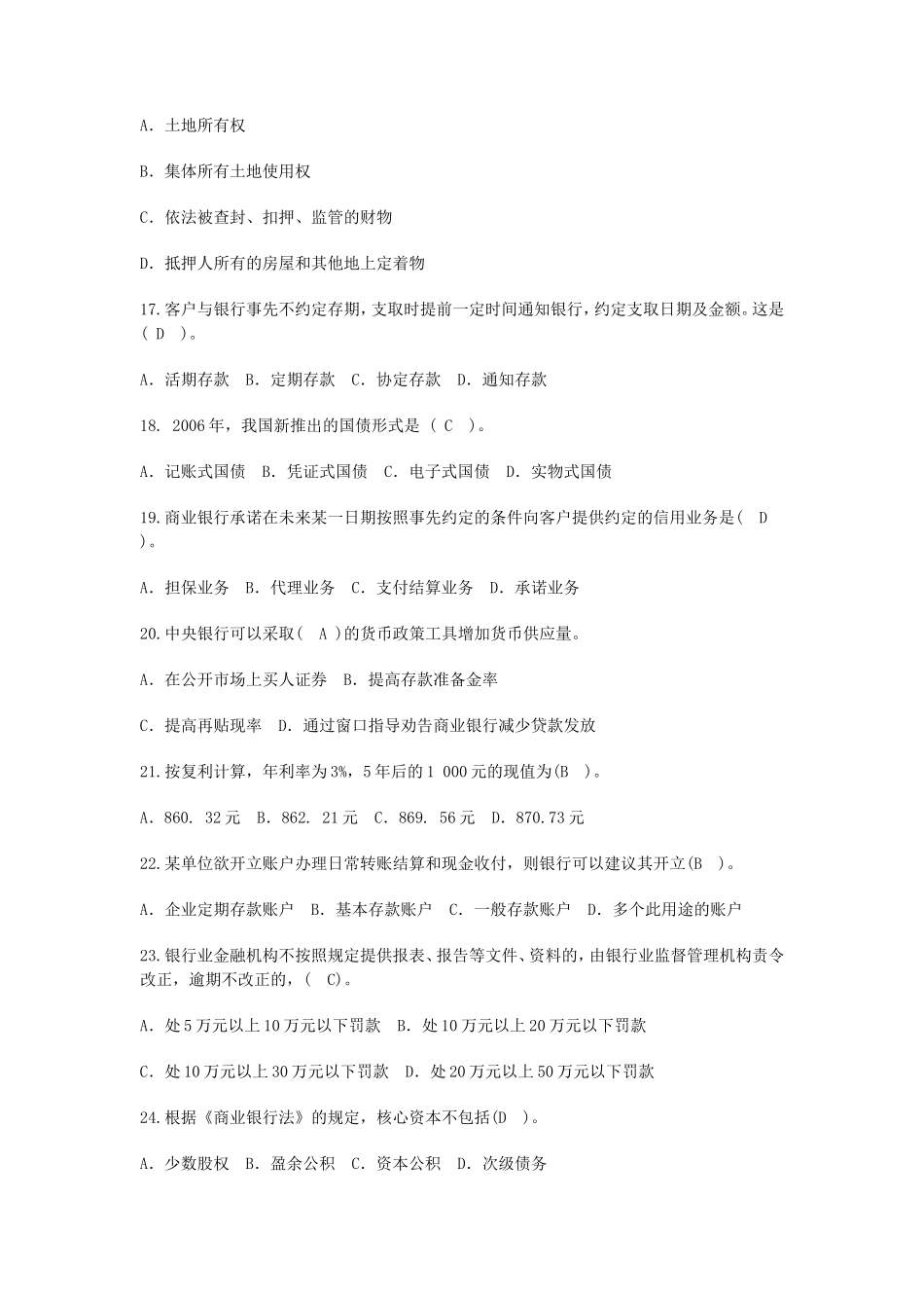盘古文库_历年银行从业资格考试公共基础知识真题与答案_第3页