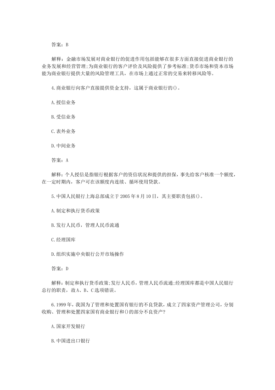 盘古文库_历年银行从业资格考试公共基础知识真题及答案解析_第2页