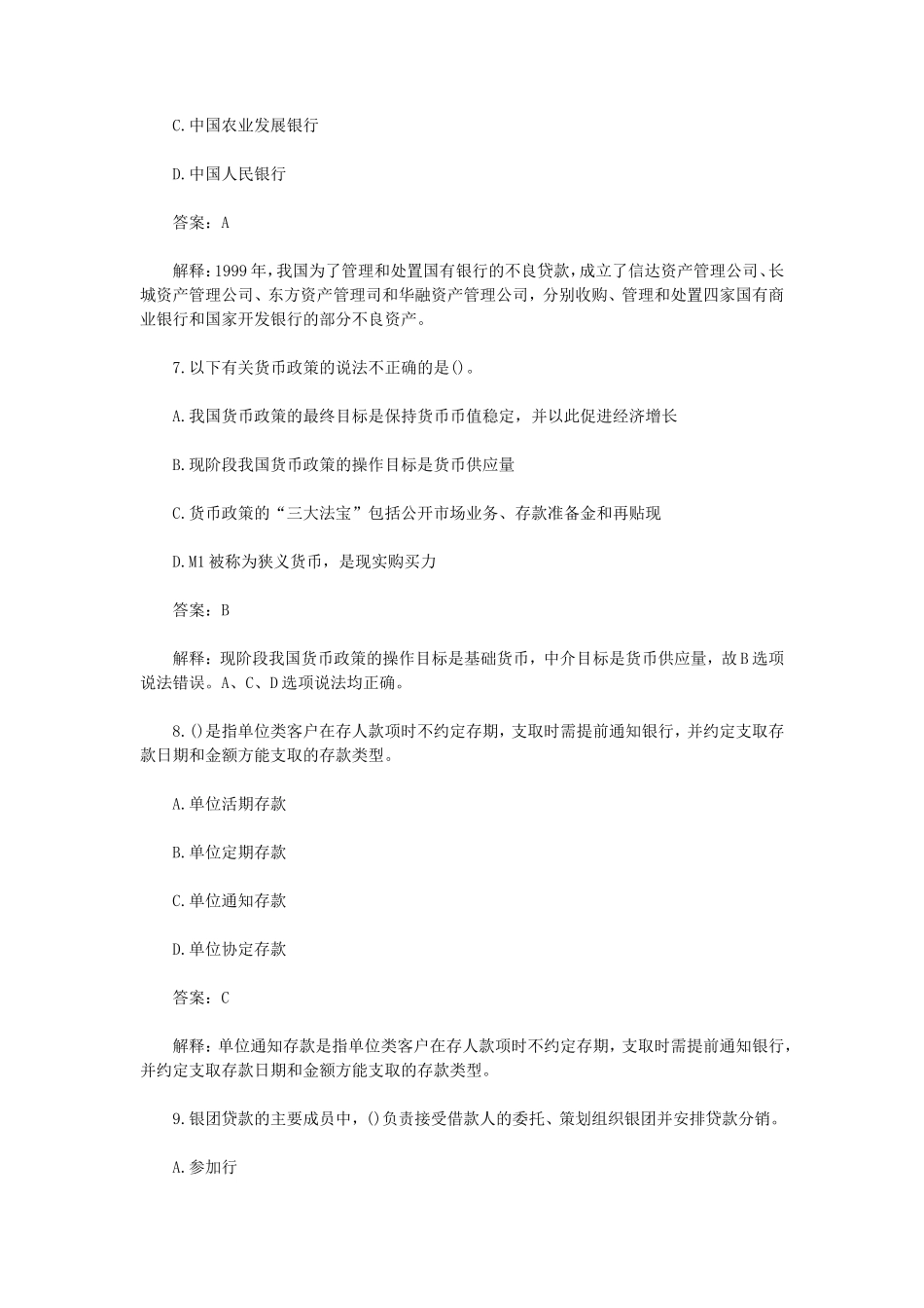 盘古文库_历年银行从业资格考试公共基础知识真题及答案解析_第3页