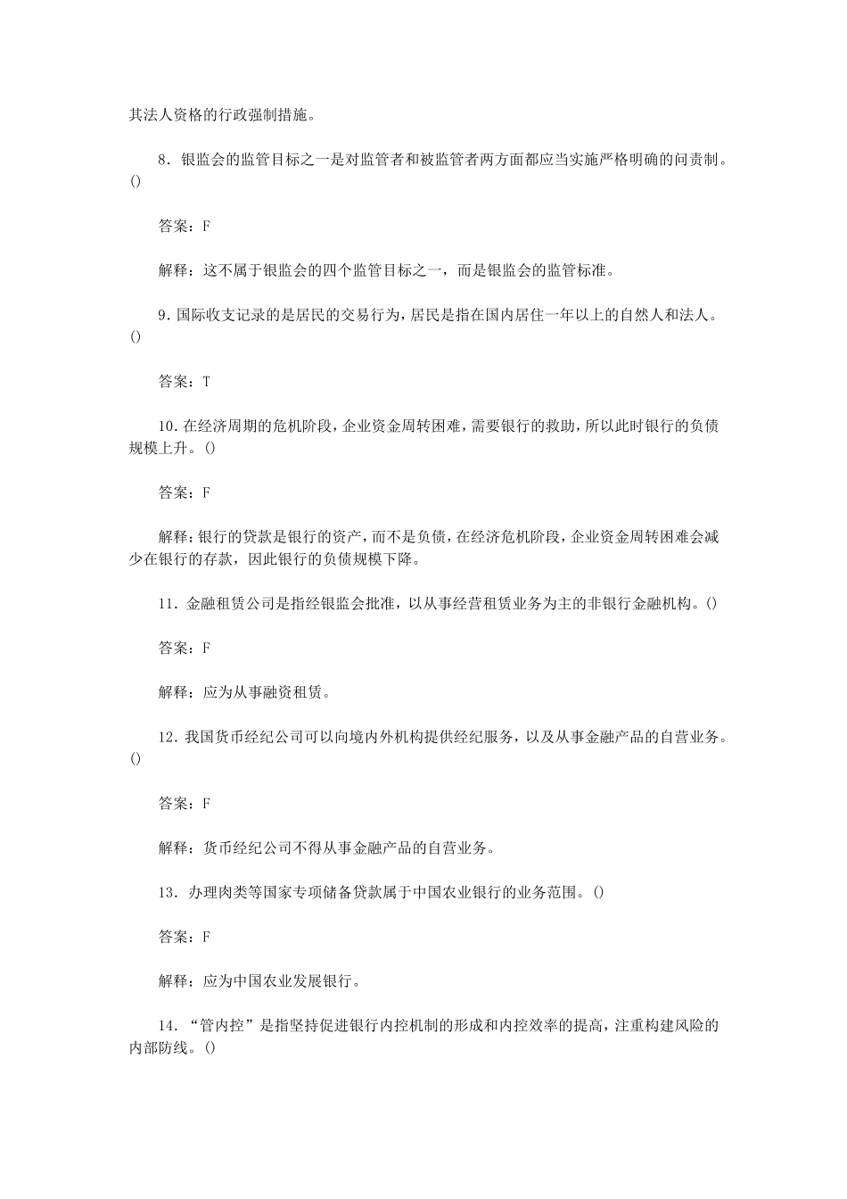 盘古文库_历年银行从业资格考试公共基础真题及答案第四套_第2页