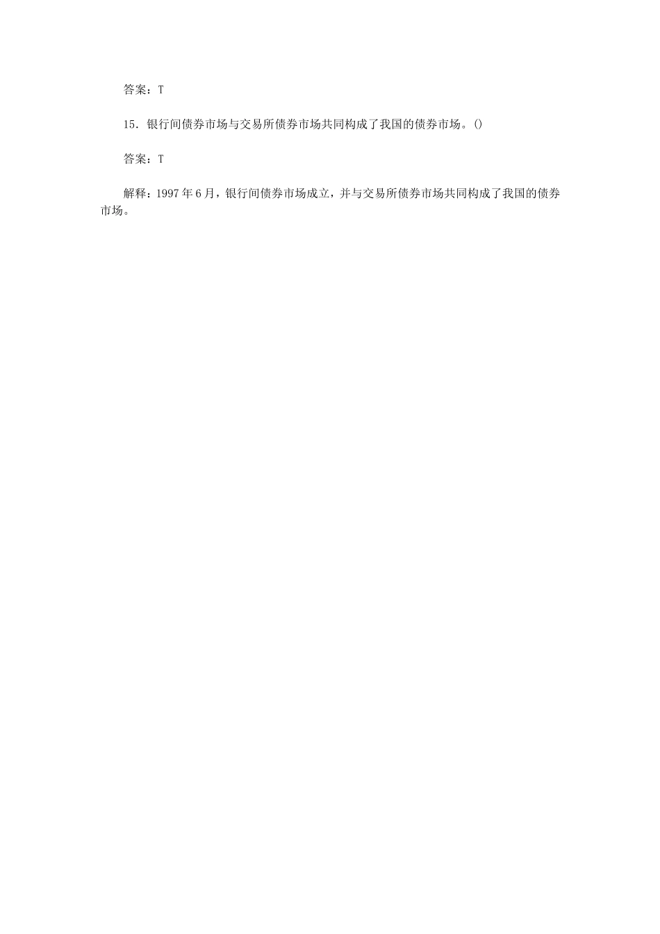 盘古文库_历年银行从业资格考试公共基础真题及答案第四套_第3页