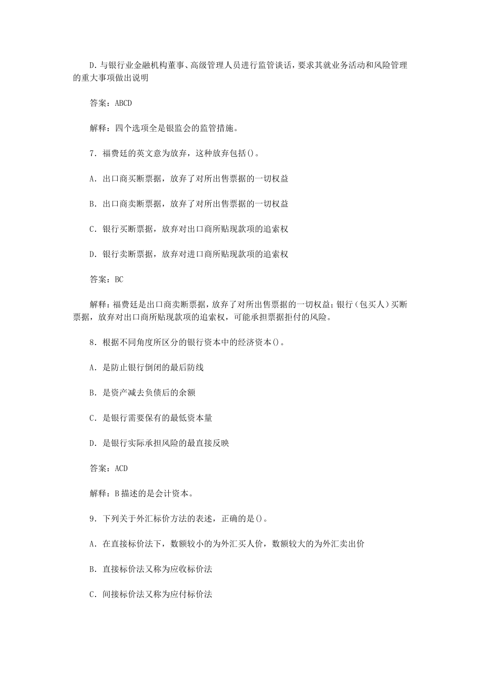 盘古文库_历年银行从业资格考试公共基础真题及答案第三套_第3页