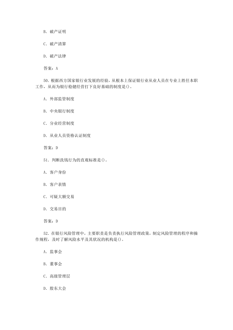 盘古文库_历年银行从业资格考试公共基础真题及答案第二套_第2页