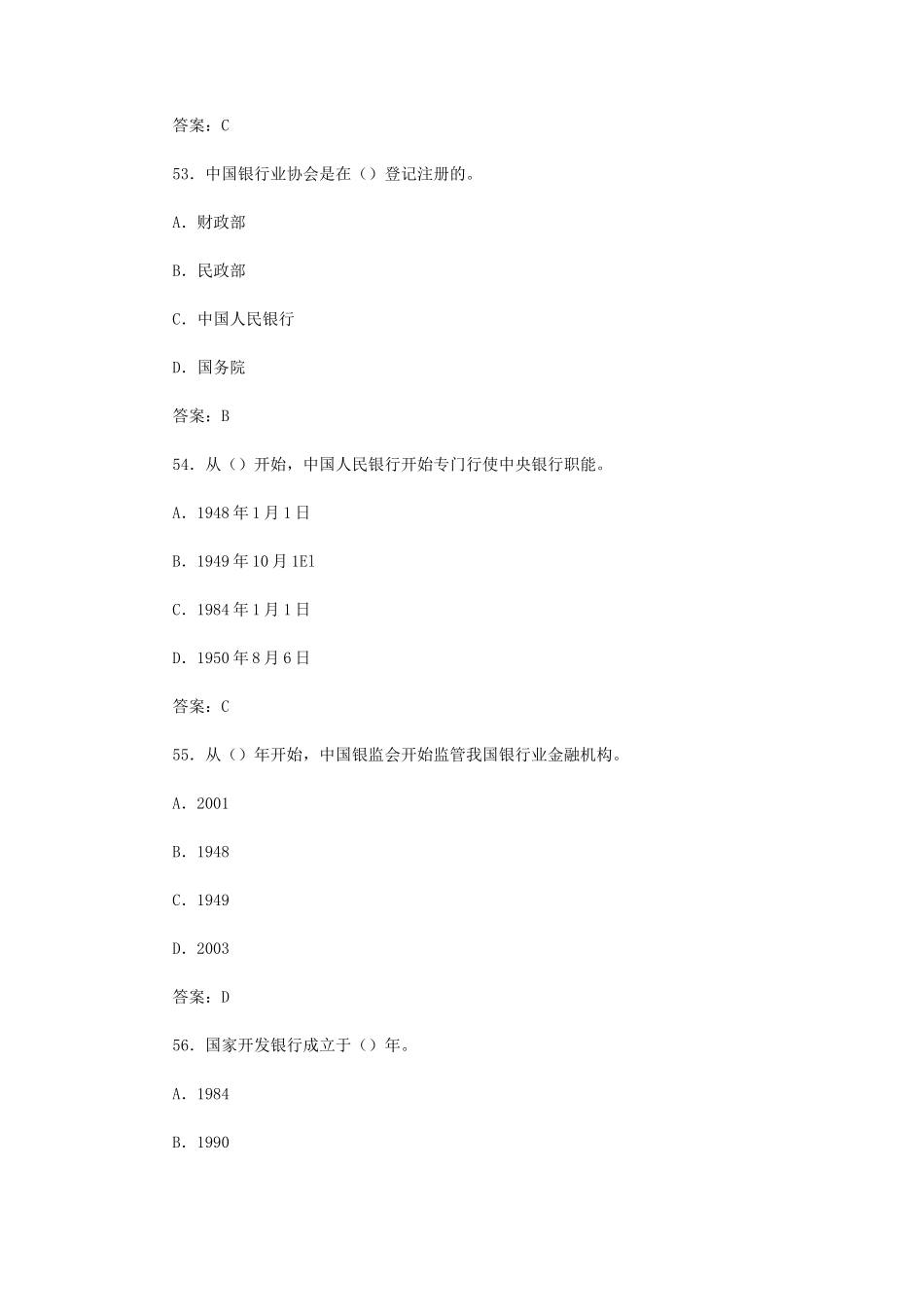 盘古文库_历年银行从业资格考试公共基础真题及答案第二套_第3页