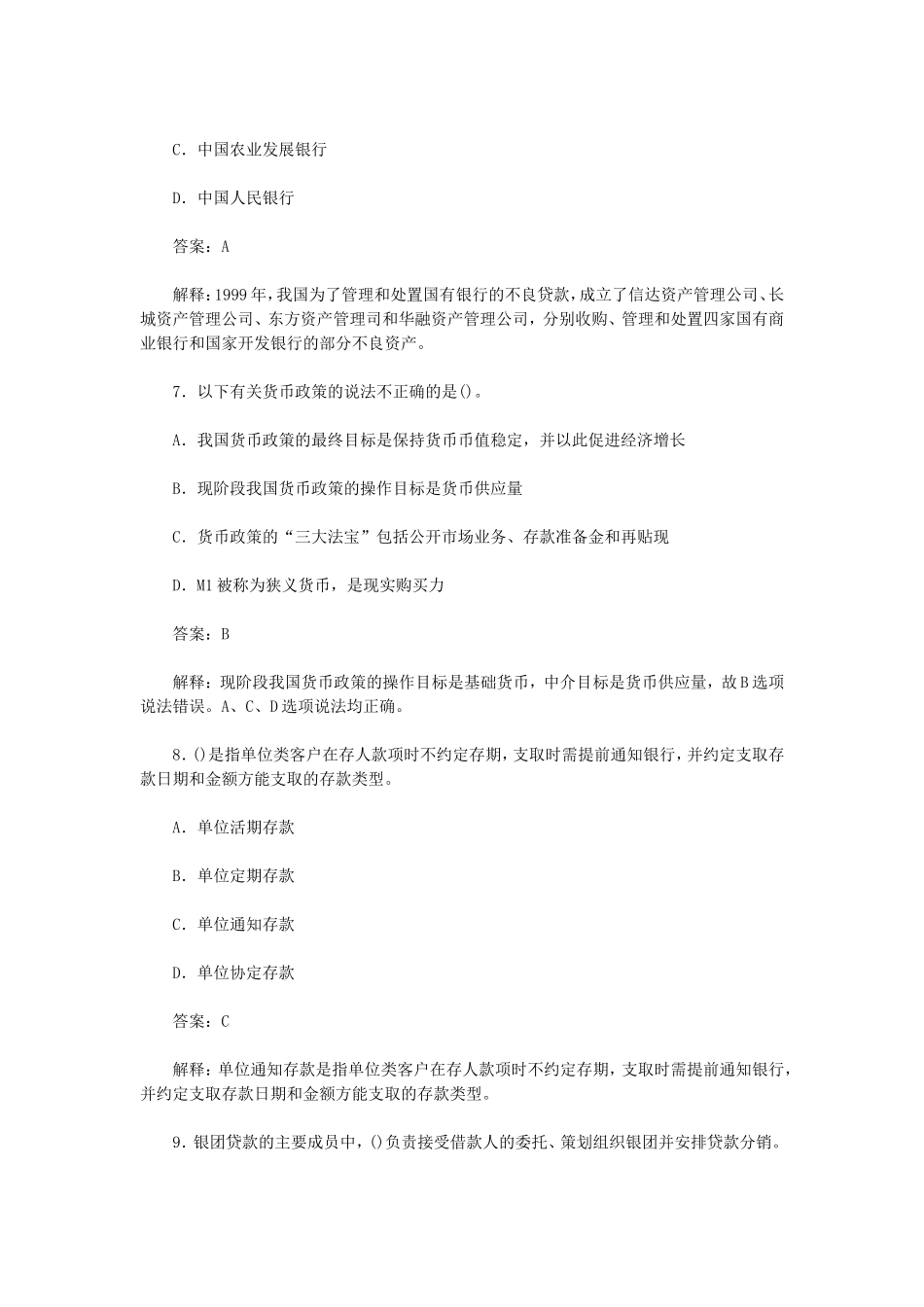 盘古文库_历年银行从业资格考试公共基础真题及答案第一套_第3页