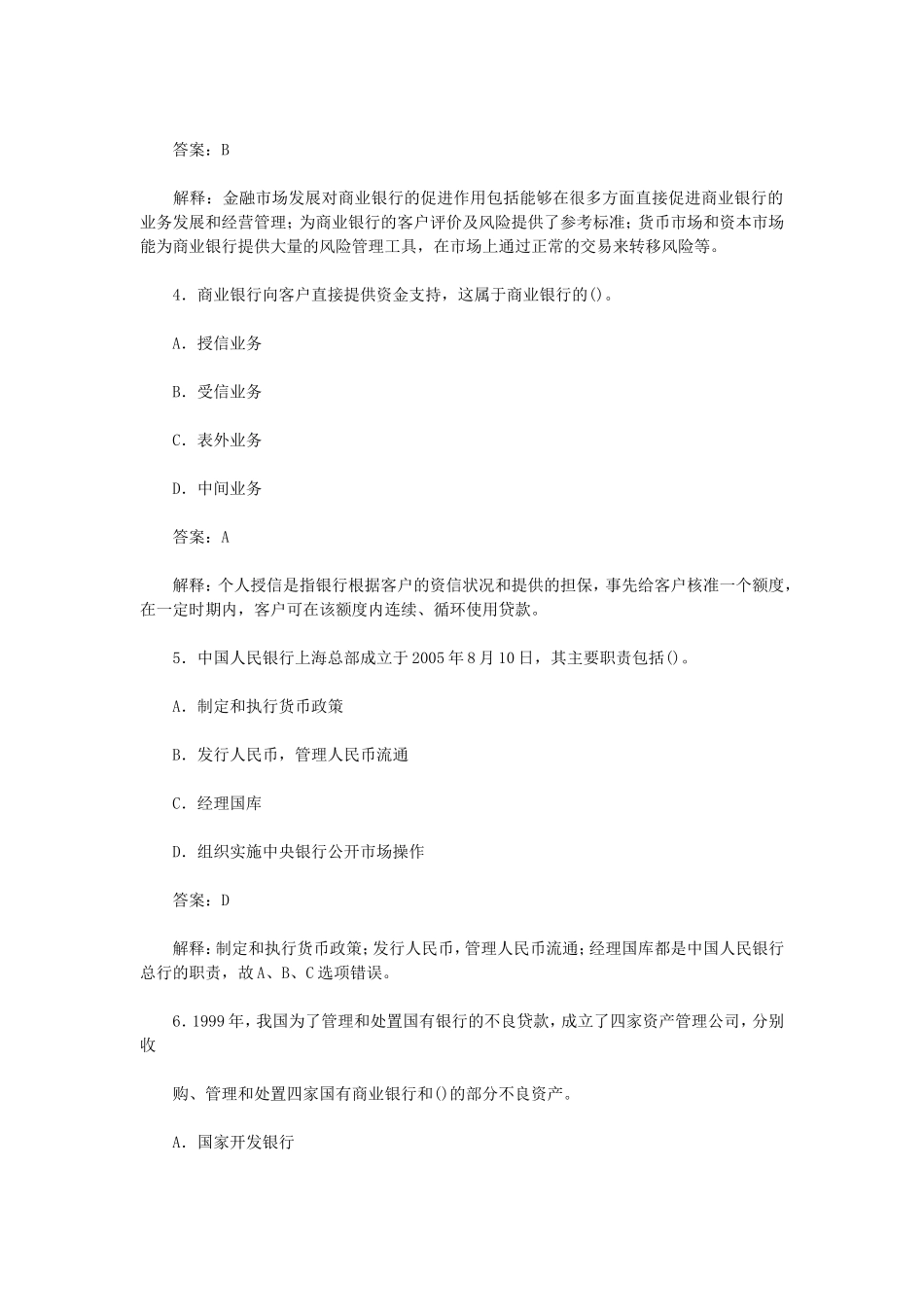 盘古文库_历年银行从业资格考试公共基础真题及答案_第2页