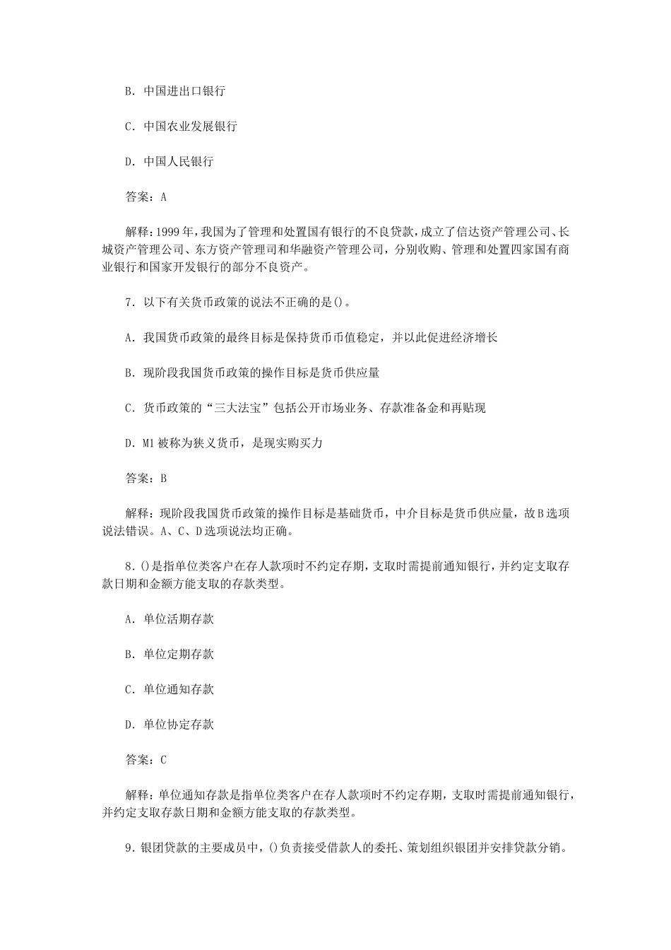 盘古文库_历年银行从业资格考试公共基础真题及答案_第3页