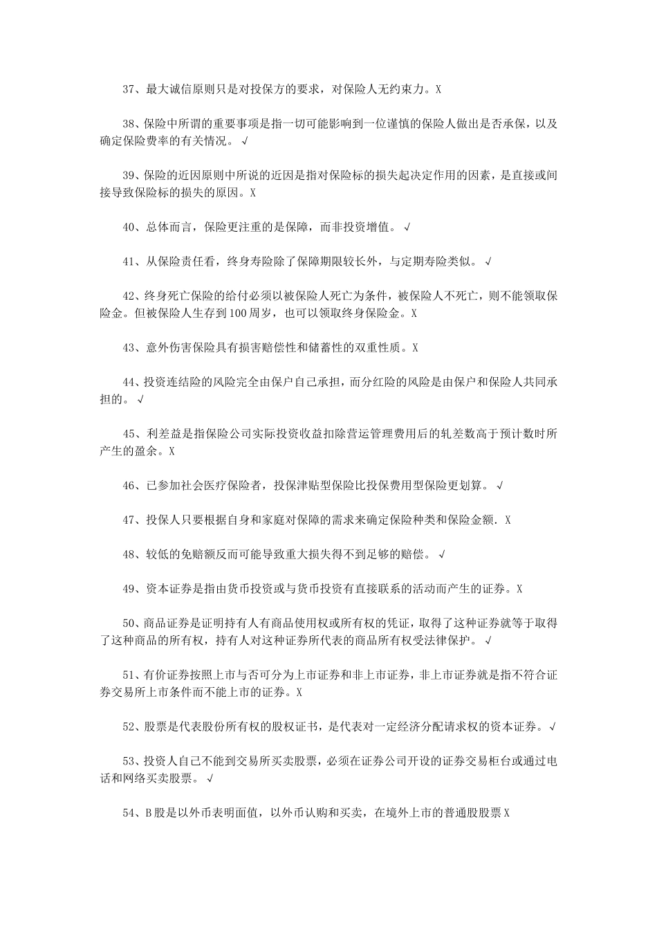 盘古文库_历年银行从业资格考试个人理财判断题真题及答案_第3页
