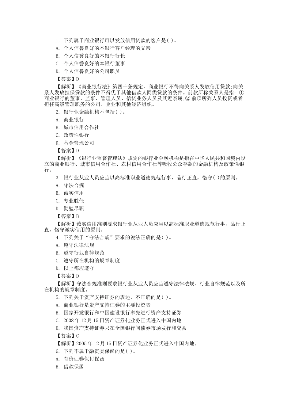 盘古文库_2019年银行从业资格考试真题及答案_第1页