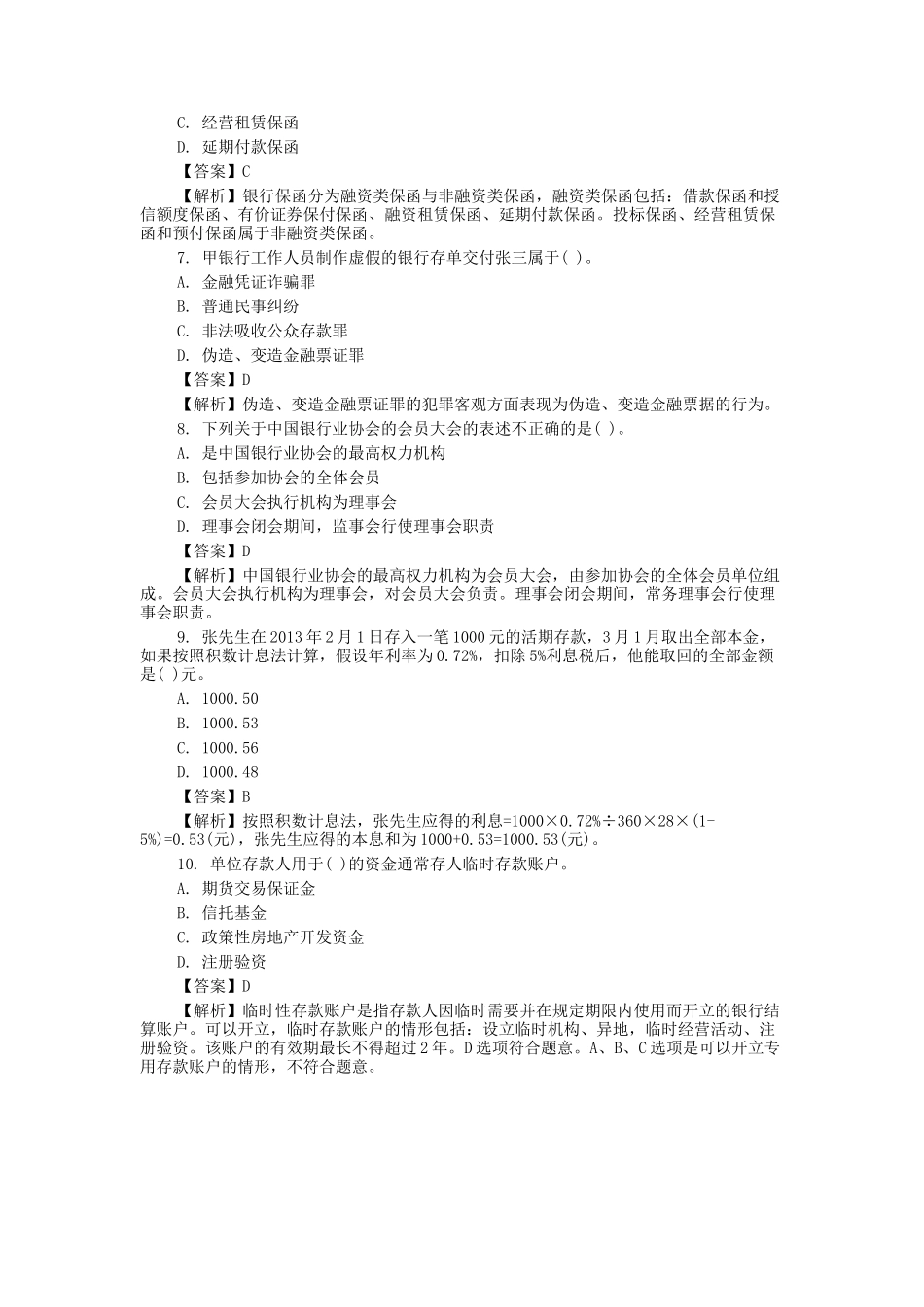 盘古文库_2019年银行从业资格考试真题及答案_第2页