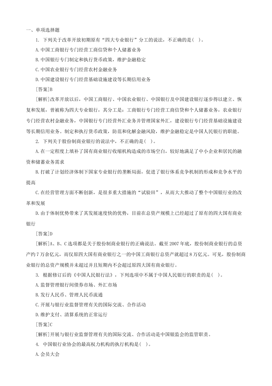 盘古文库_2019年银行从业资格考试公共基础知识真题及答案_第1页