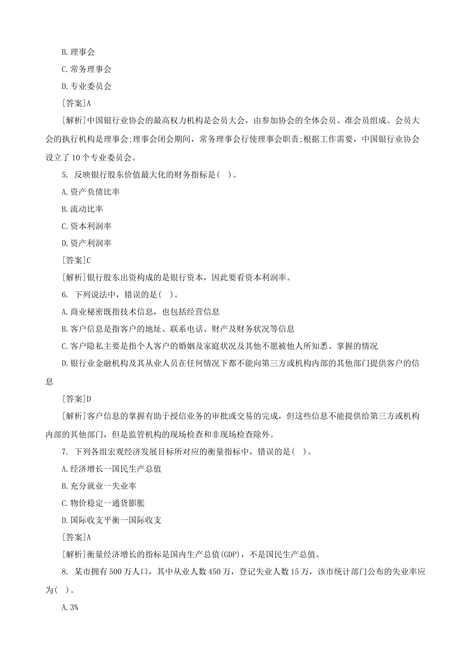 盘古文库_2019年银行从业资格考试公共基础知识真题及答案_第2页