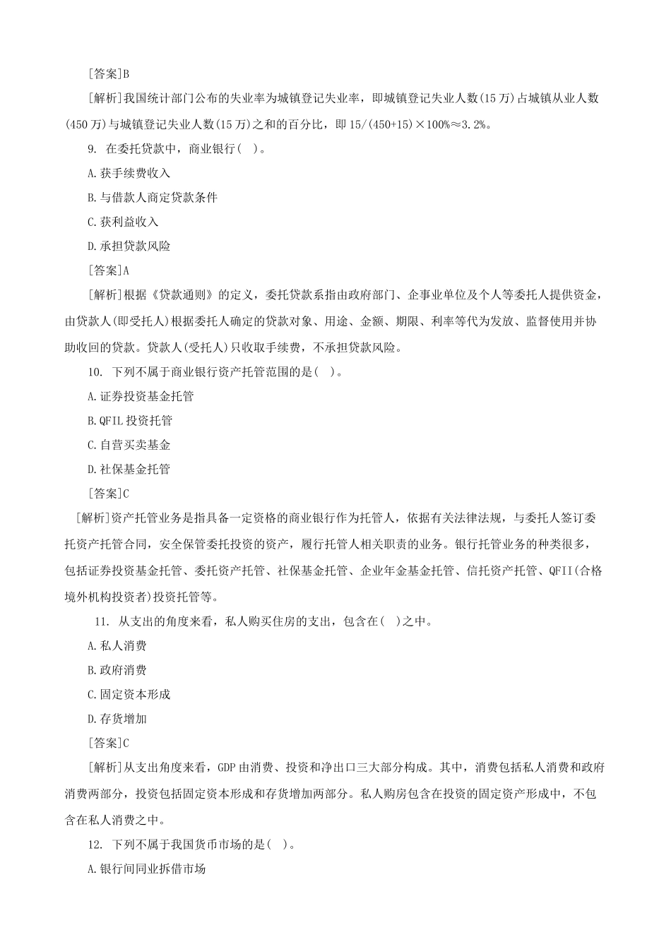 盘古文库_2019年银行从业资格考试公共基础知识真题及答案_第3页