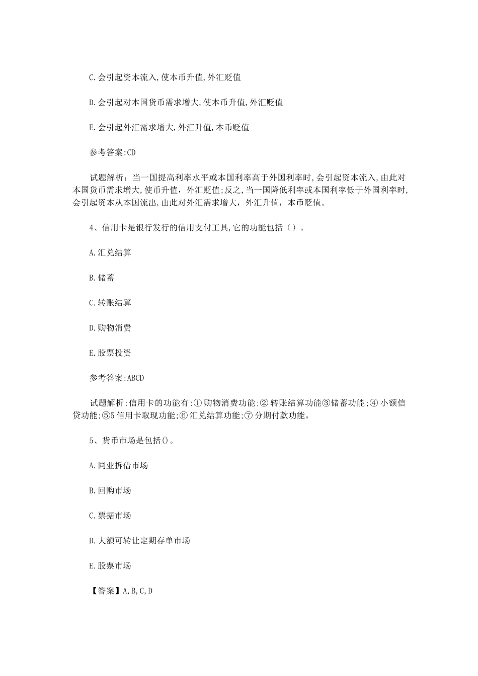 盘古文库_2019初级银行从业考试法律法规部分真题及答案解析_第2页