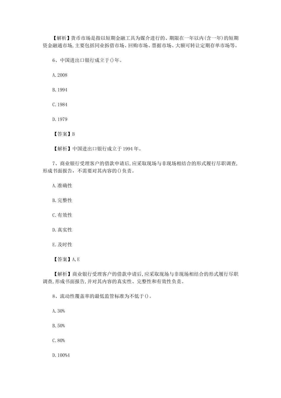 盘古文库_2019初级银行从业考试法律法规部分真题及答案解析_第3页