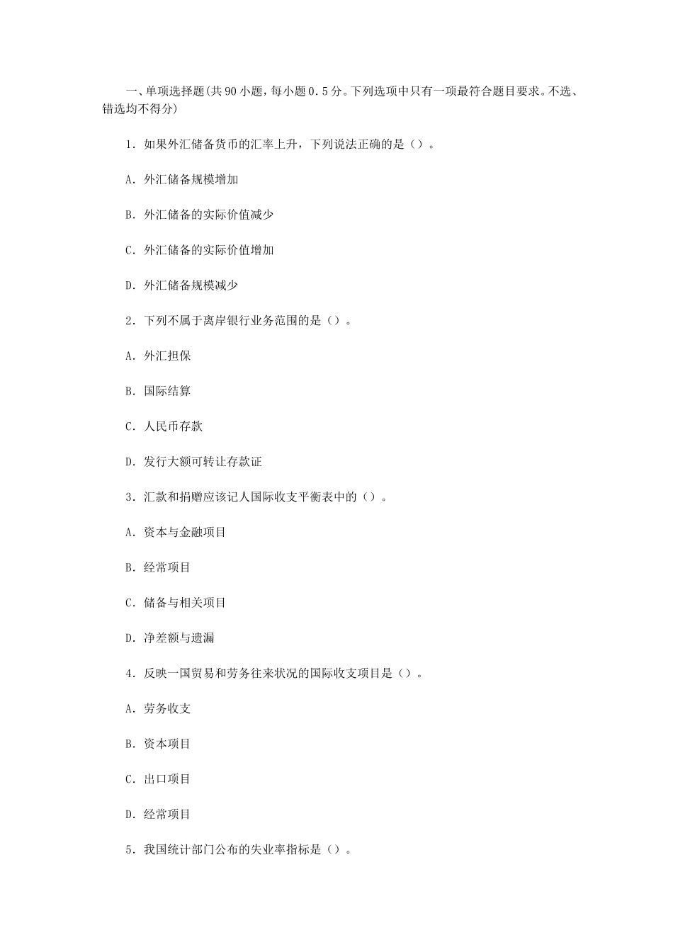 盘古文库_2016下半年银行从业资格考试初级法律法规真题_第1页