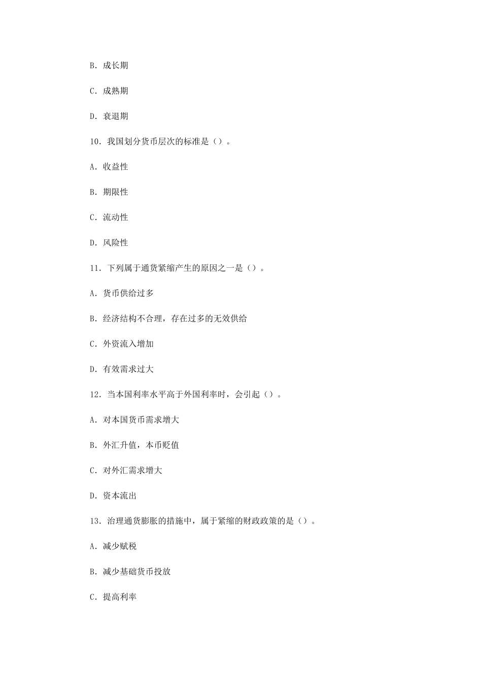 盘古文库_2016下半年银行从业资格考试初级法律法规真题_第3页