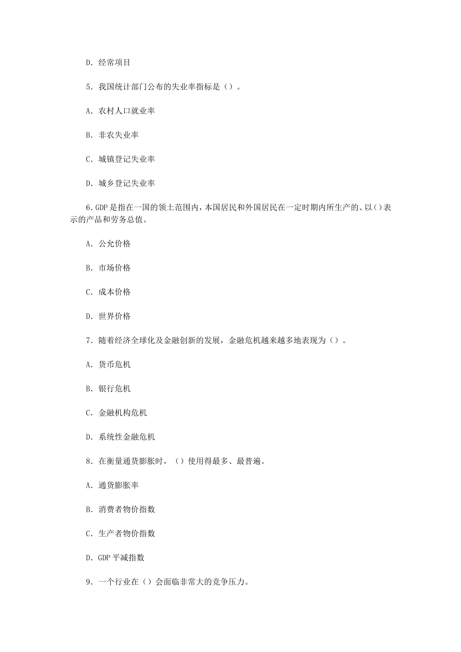 盘古文库_2016下半年初级银行从业法律法规考试真题_第2页