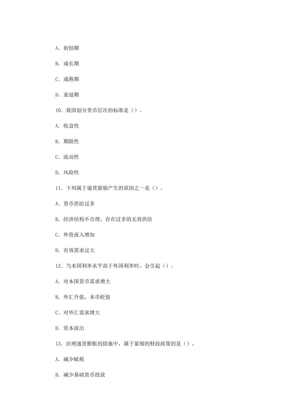 盘古文库_2016下半年初级银行从业法律法规考试真题_第3页